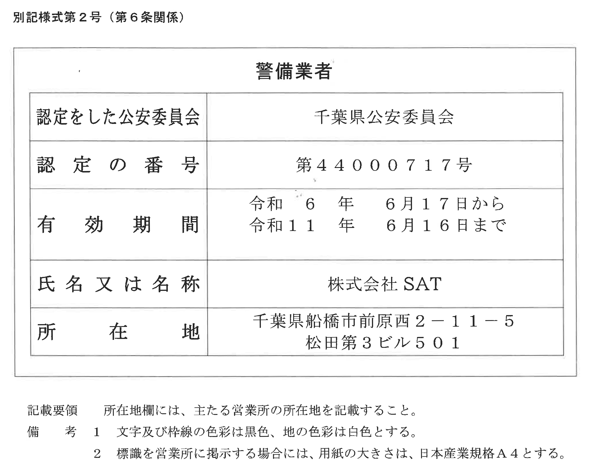 警備業標識